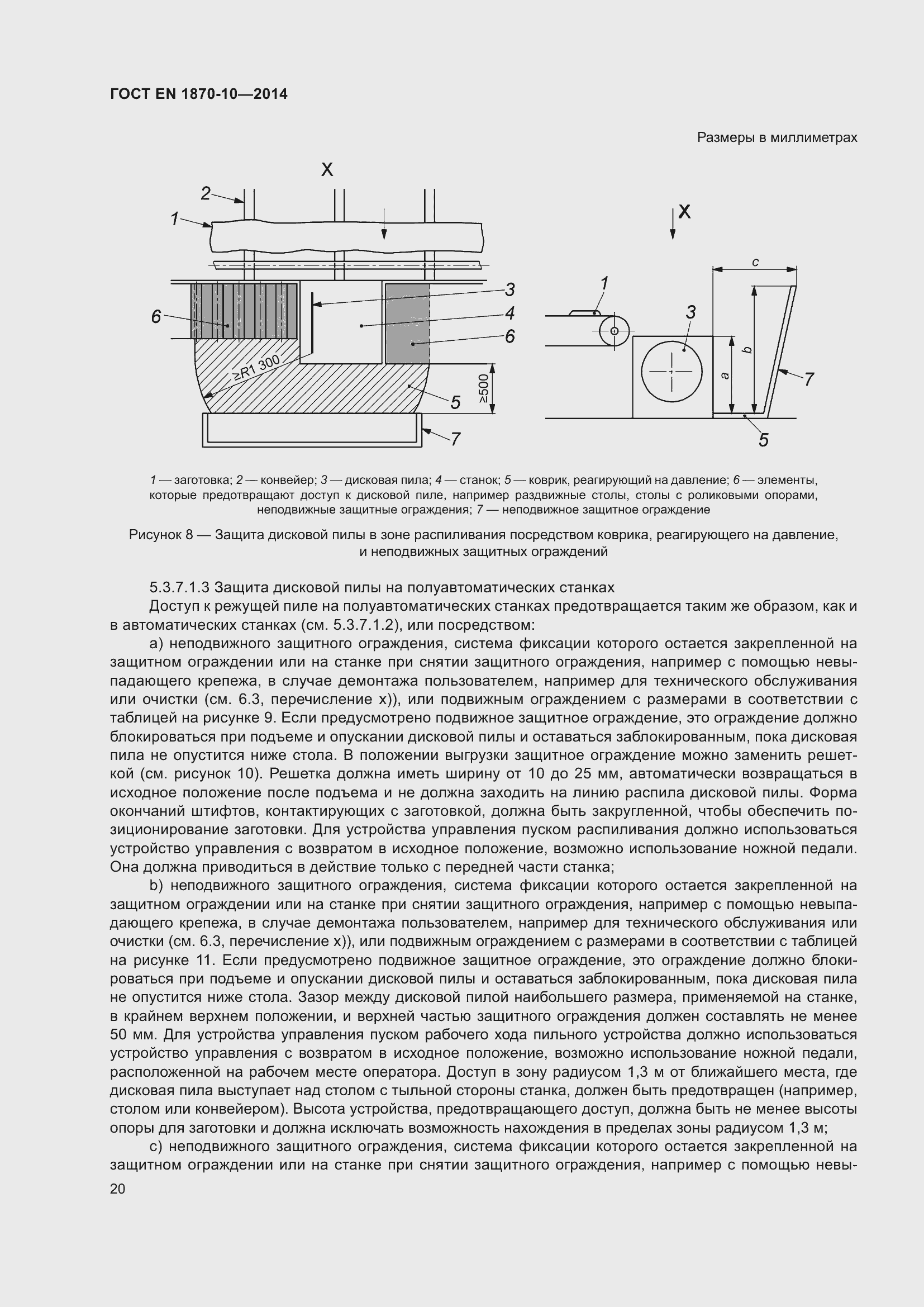 Страница 26 ГОСТ EN 1870-10-2014