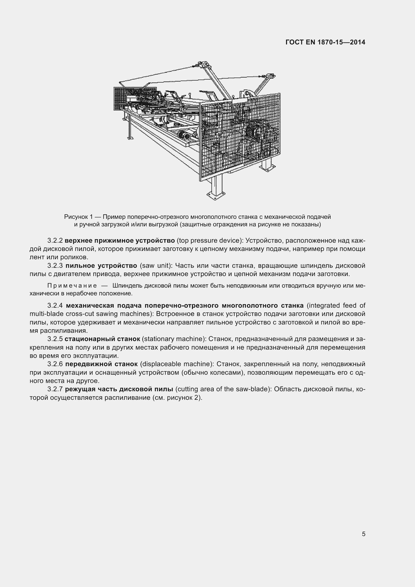 Страница 11 ГОСТ EN 1870-15-2014