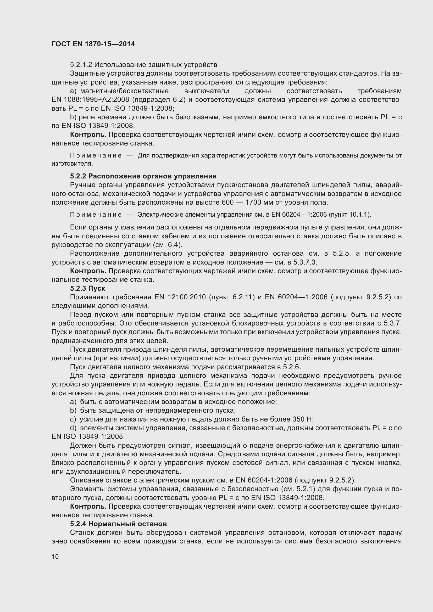 Страница 16 ГОСТ EN 1870-15-2014