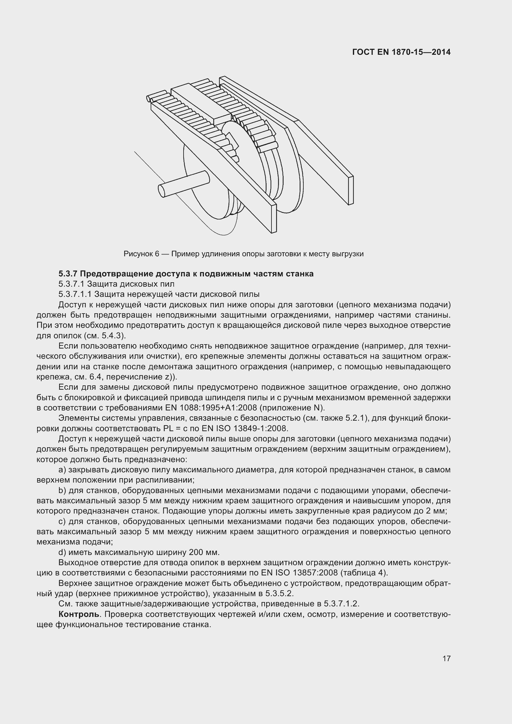 Страница 23 ГОСТ EN 1870-15-2014