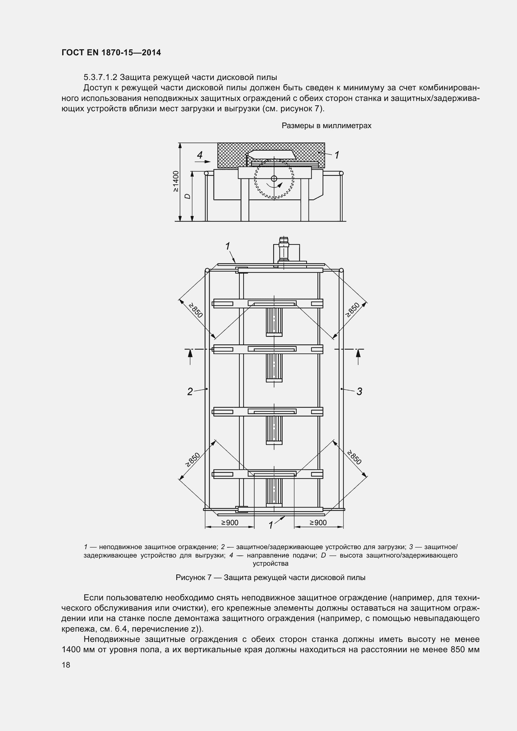 Страница 24 ГОСТ EN 1870-15-2014