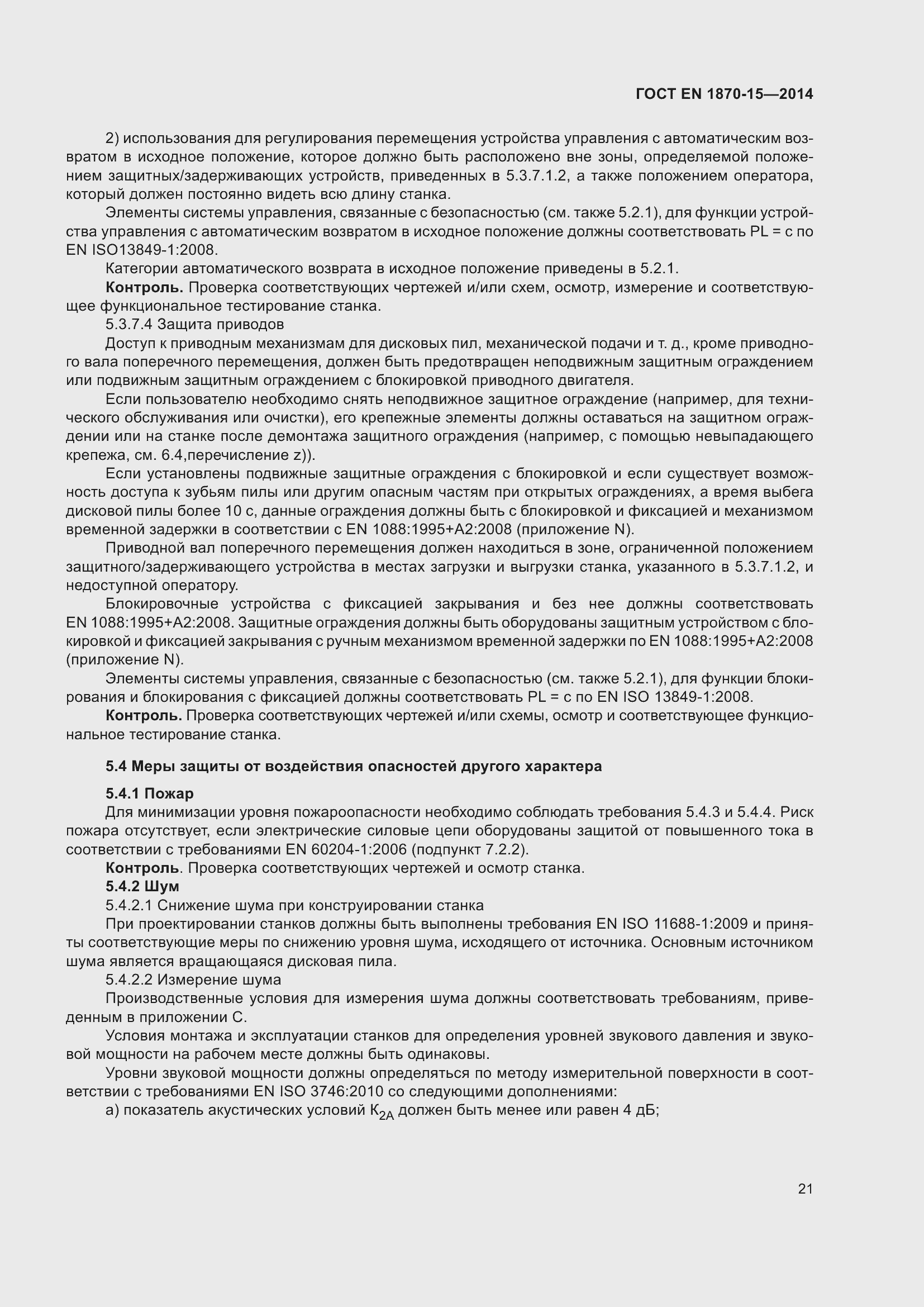 Страница 27 ГОСТ EN 1870-15-2014