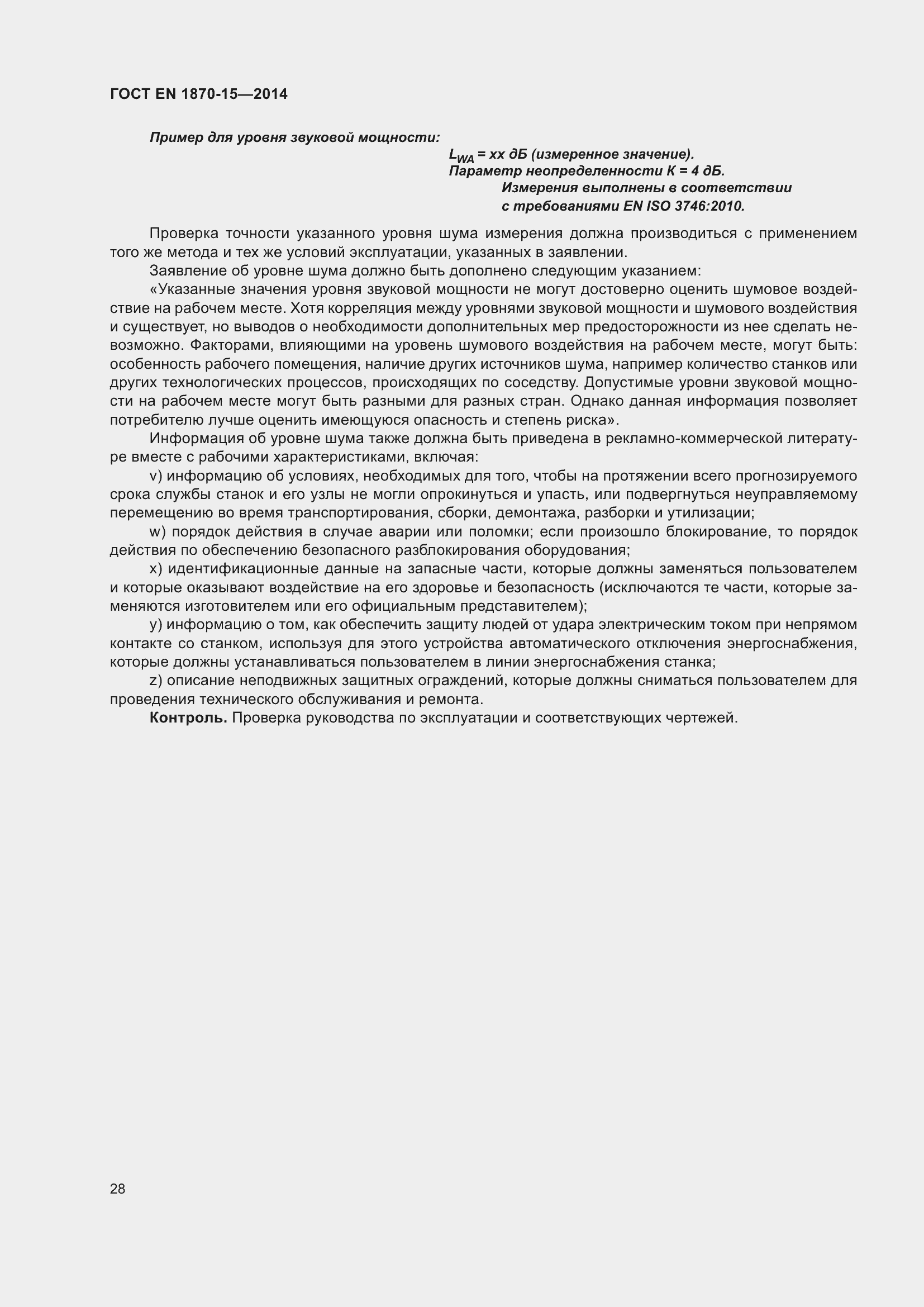 Страница 34 ГОСТ EN 1870-15-2014