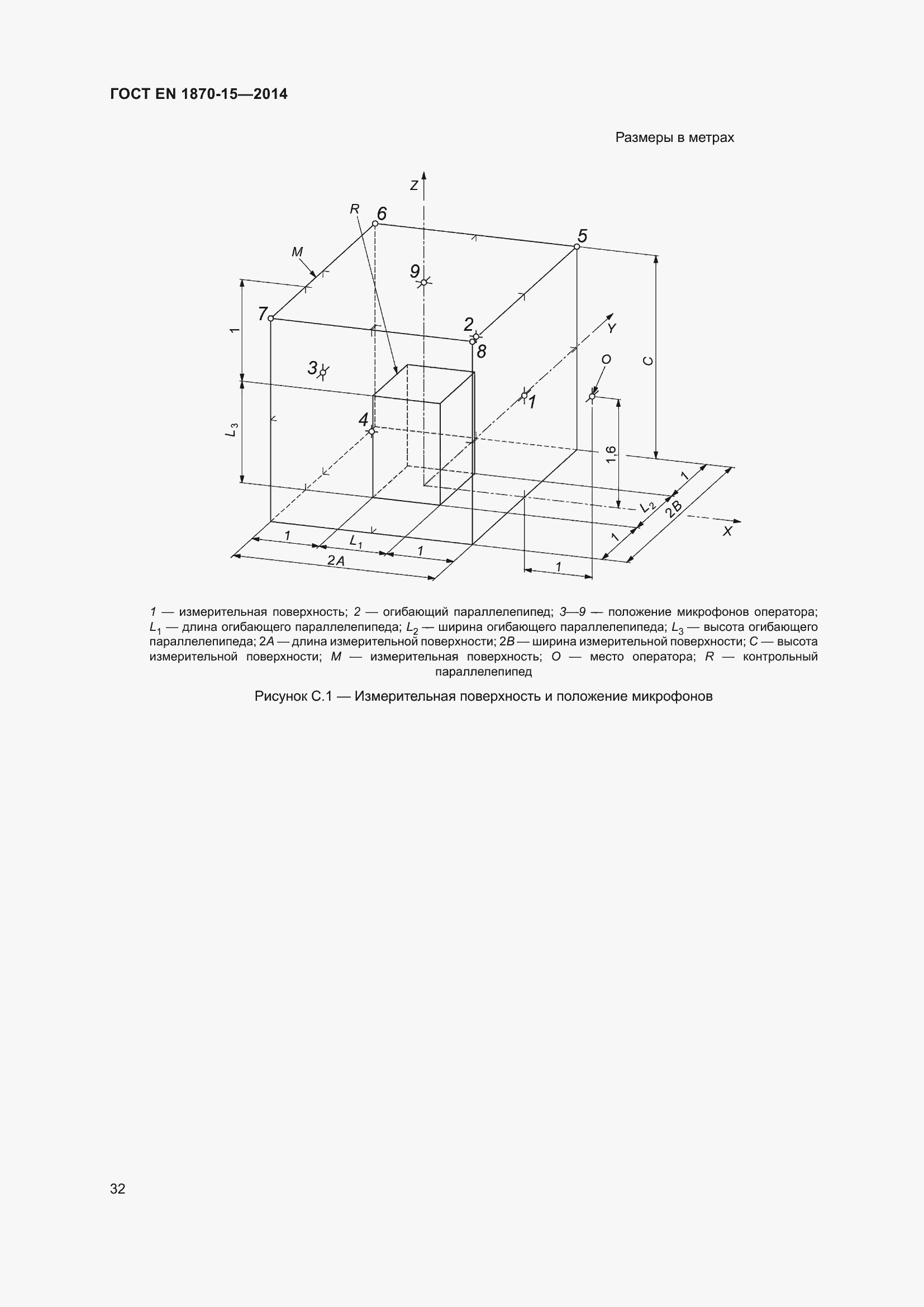 Страница 38 ГОСТ EN 1870-15-2014
