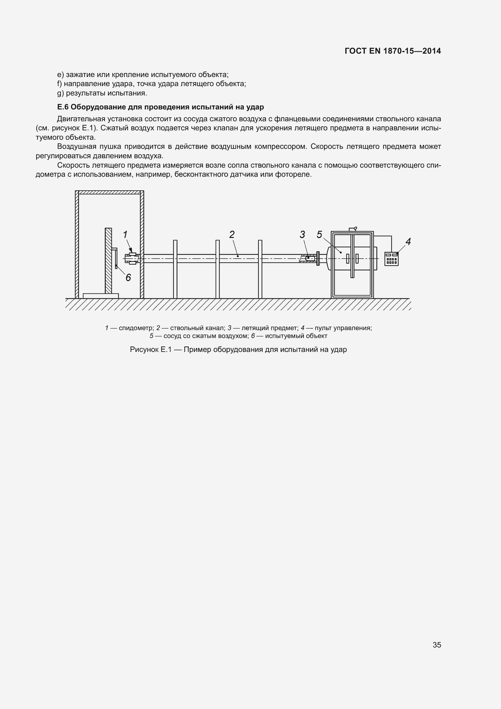 Страница 41 ГОСТ EN 1870-15-2014