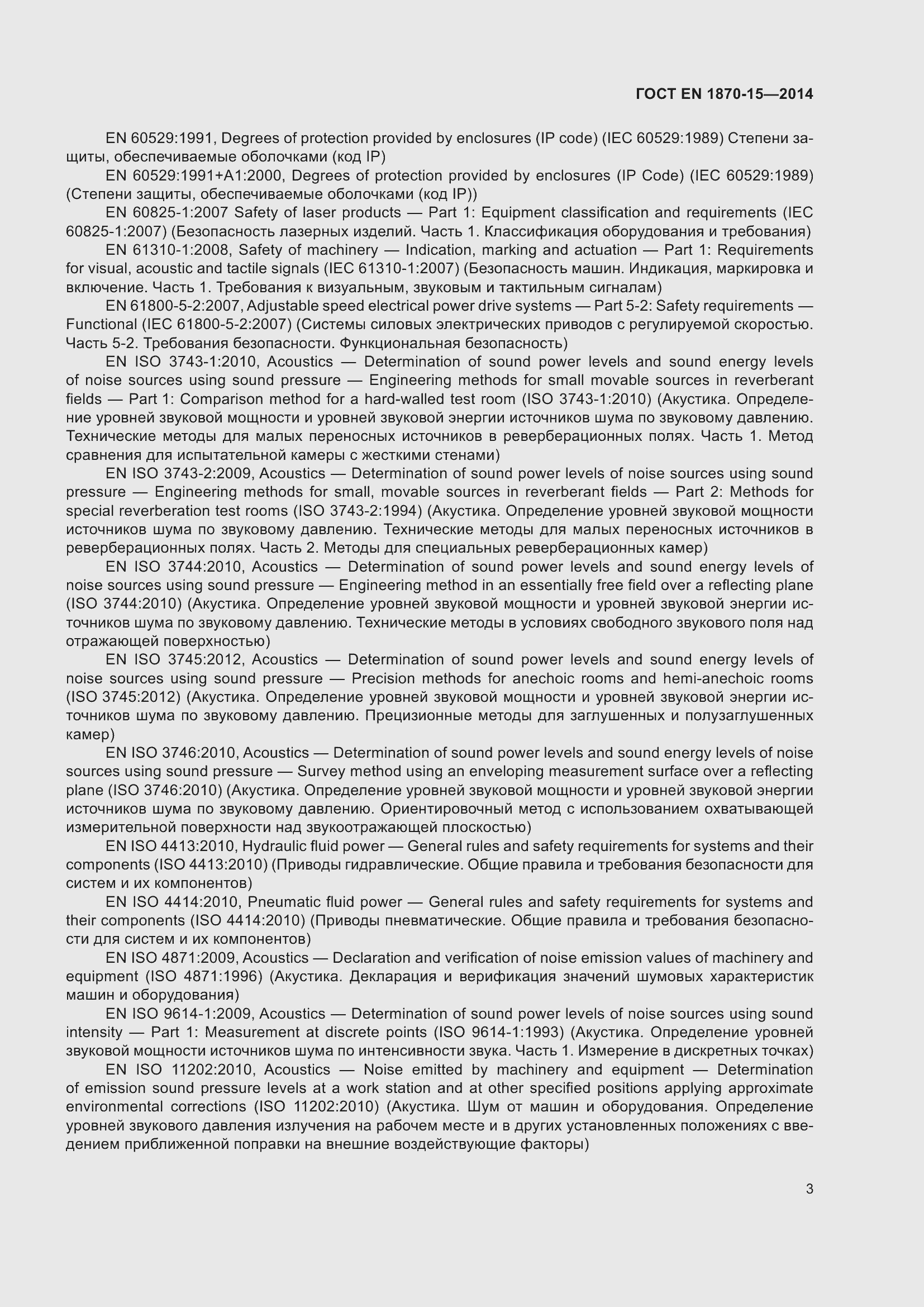Страница 9 ГОСТ EN 1870-15-2014