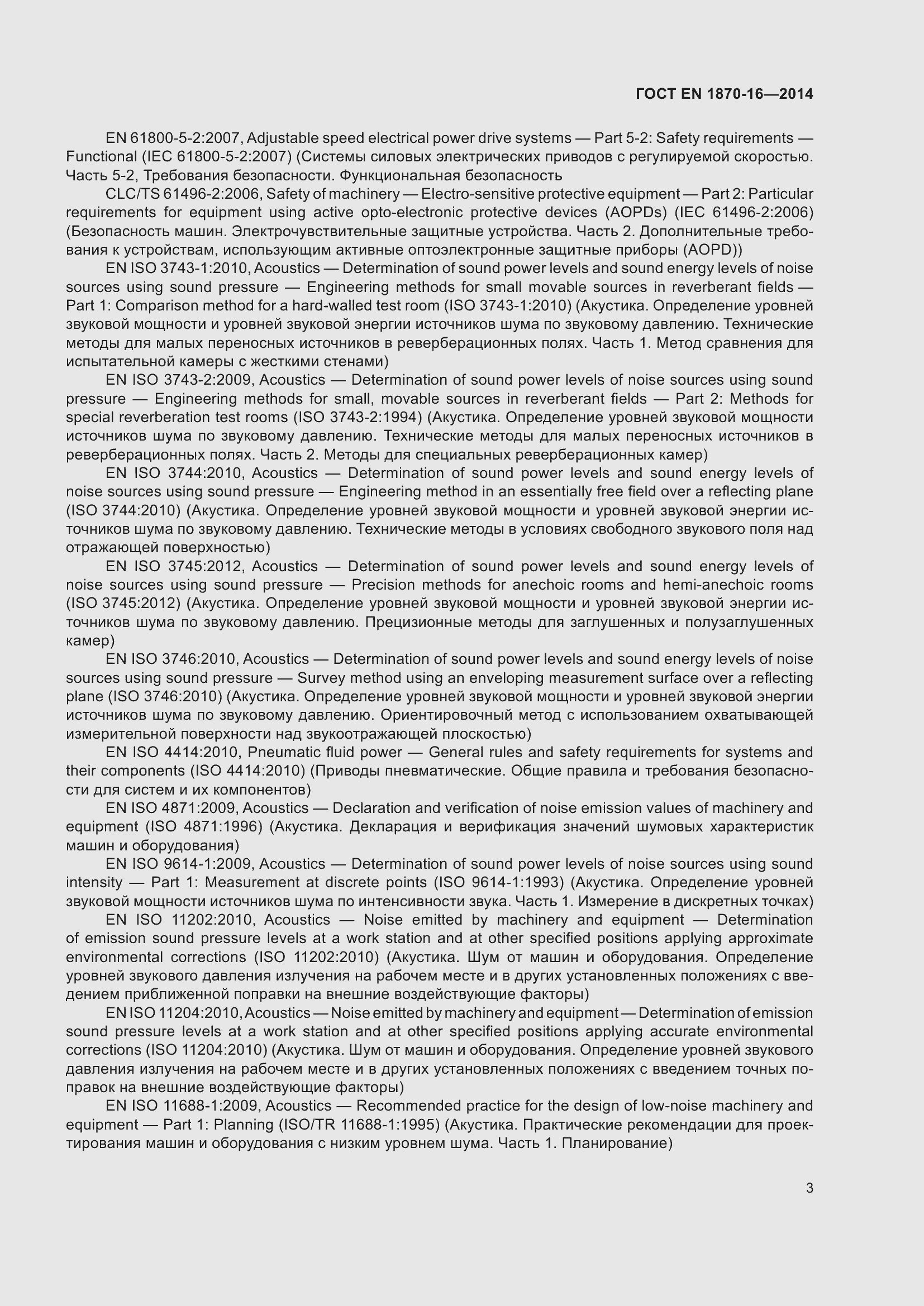 Страница 9 ГОСТ EN 1870-16-2014