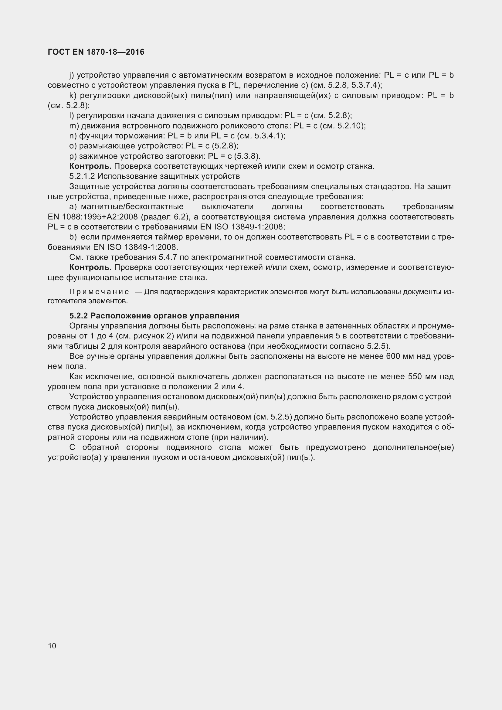 Страница 16 ГОСТ EN 1870-18-2016