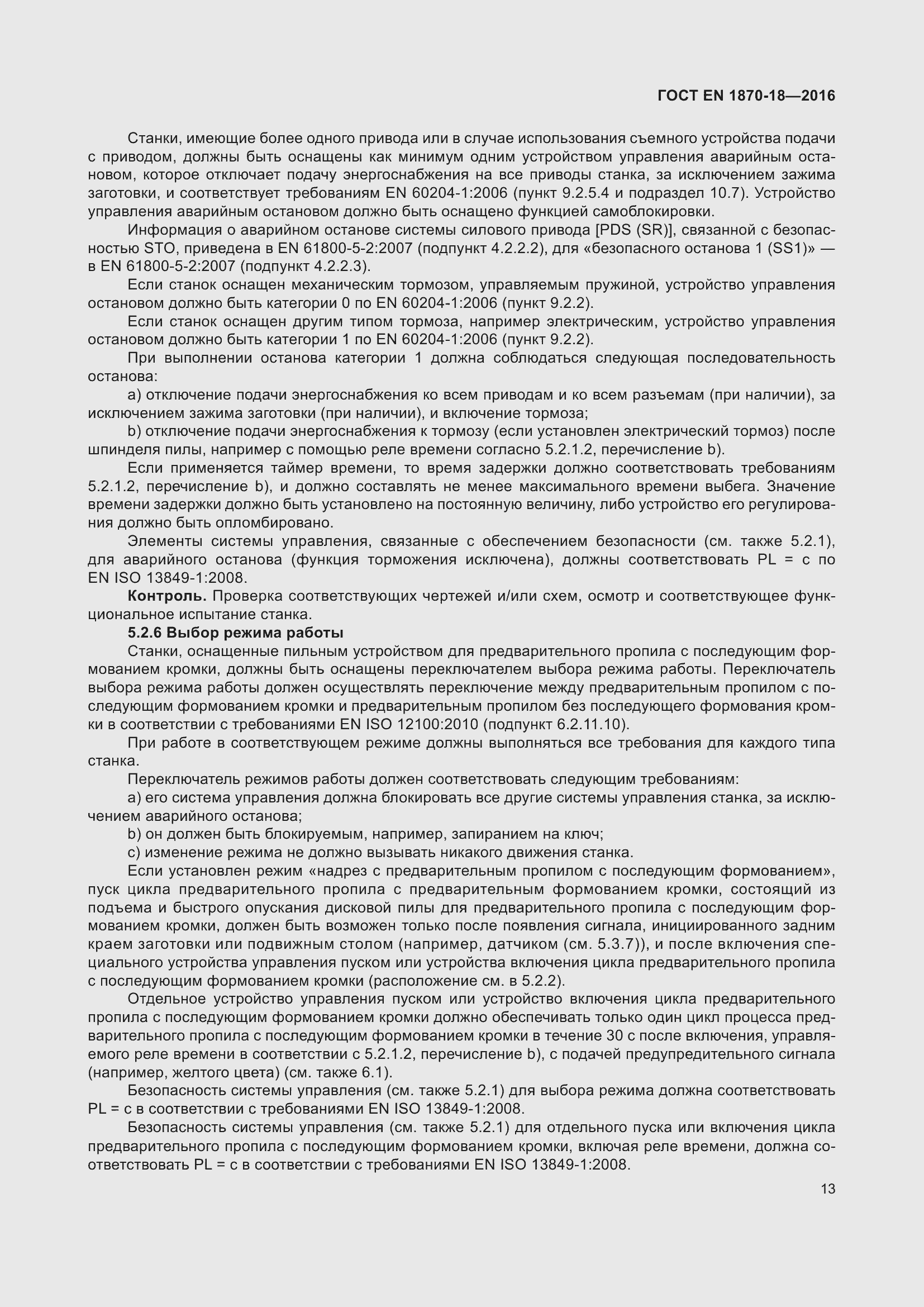 Страница 19 ГОСТ EN 1870-18-2016