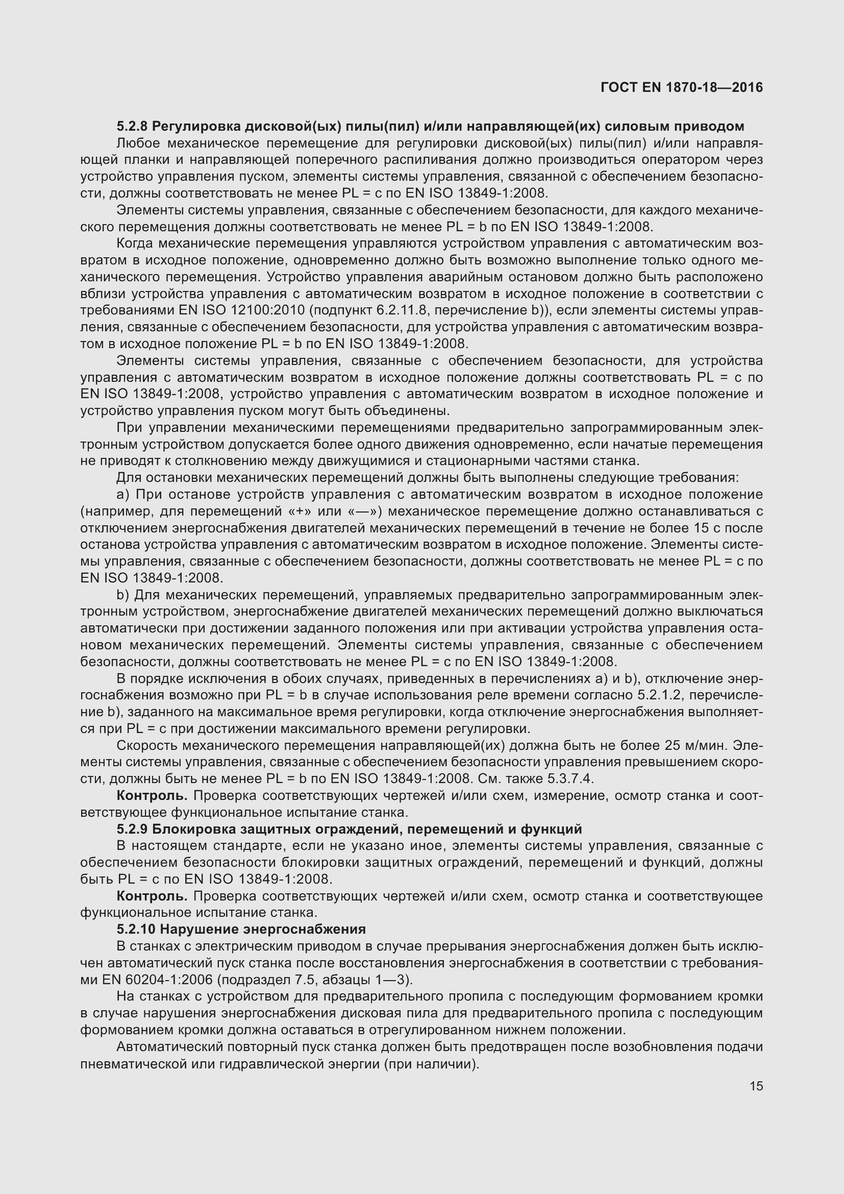 Страница 21 ГОСТ EN 1870-18-2016