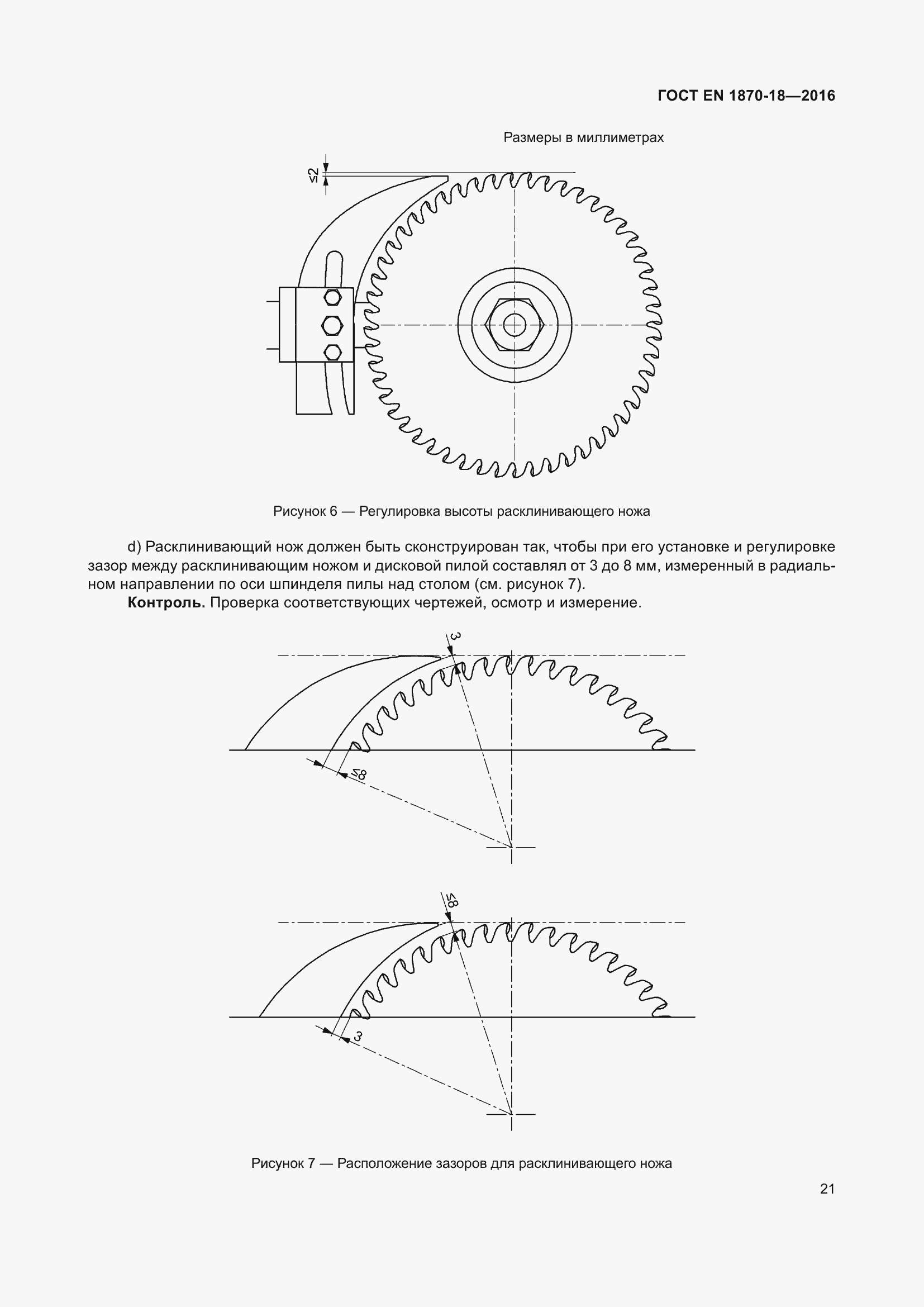 Страница 27 ГОСТ EN 1870-18-2016