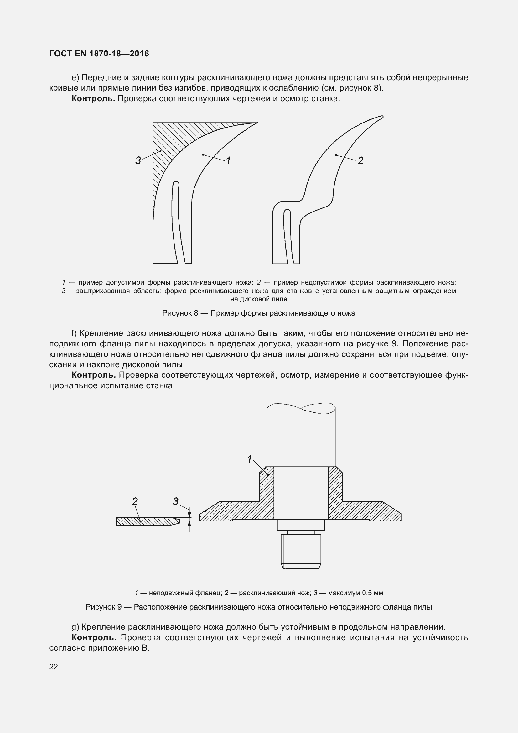 Страница 28 ГОСТ EN 1870-18-2016