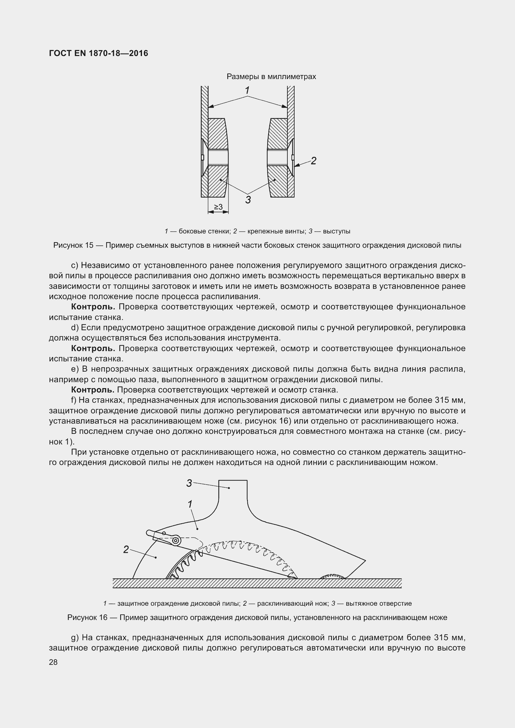 Страница 34 ГОСТ EN 1870-18-2016