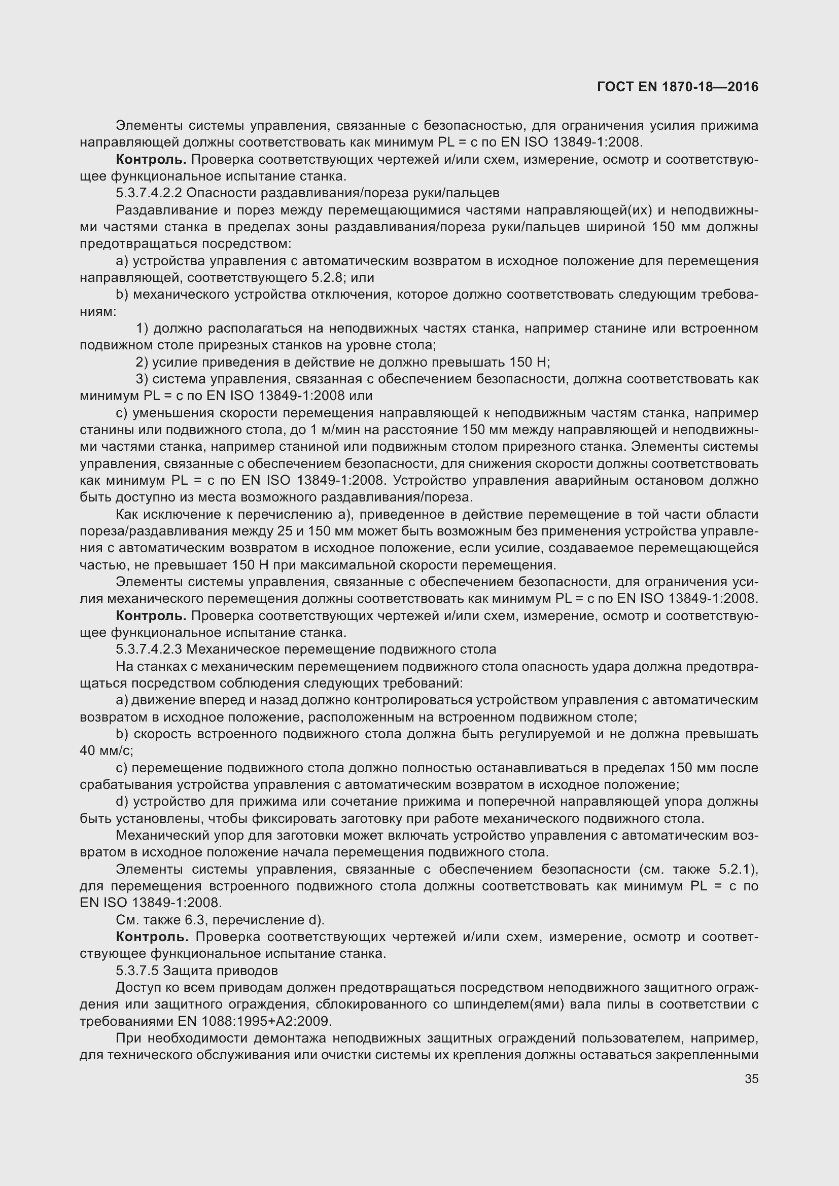 Страница 41 ГОСТ EN 1870-18-2016