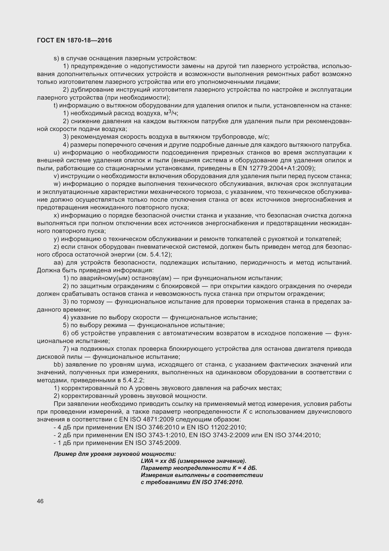 Страница 52 ГОСТ EN 1870-18-2016