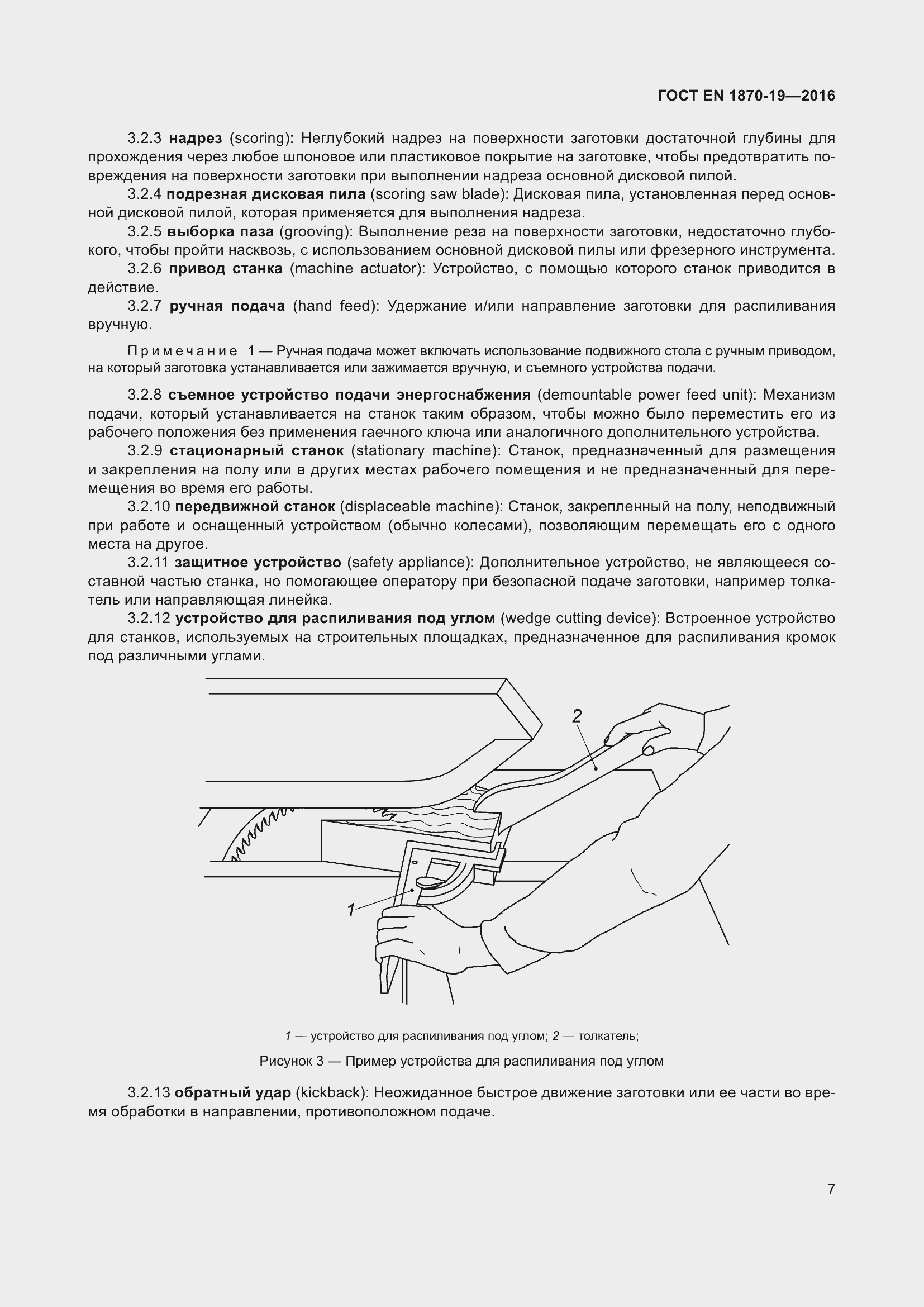 Страница 13 ГОСТ EN 1870-19-2016