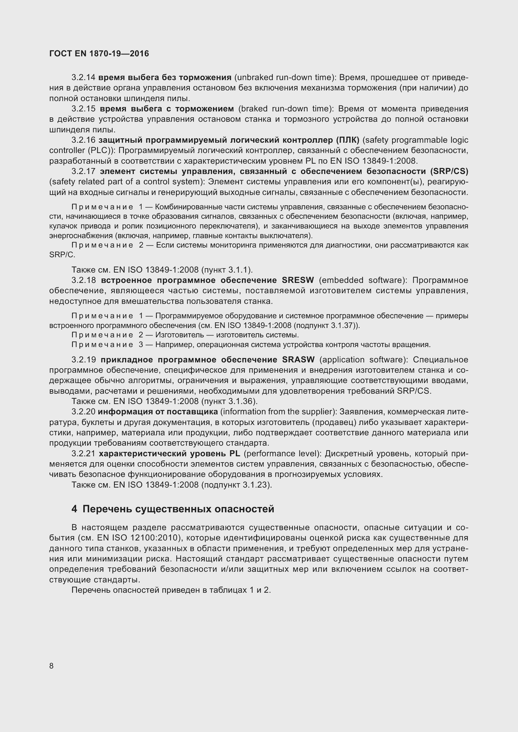 Страница 14 ГОСТ EN 1870-19-2016