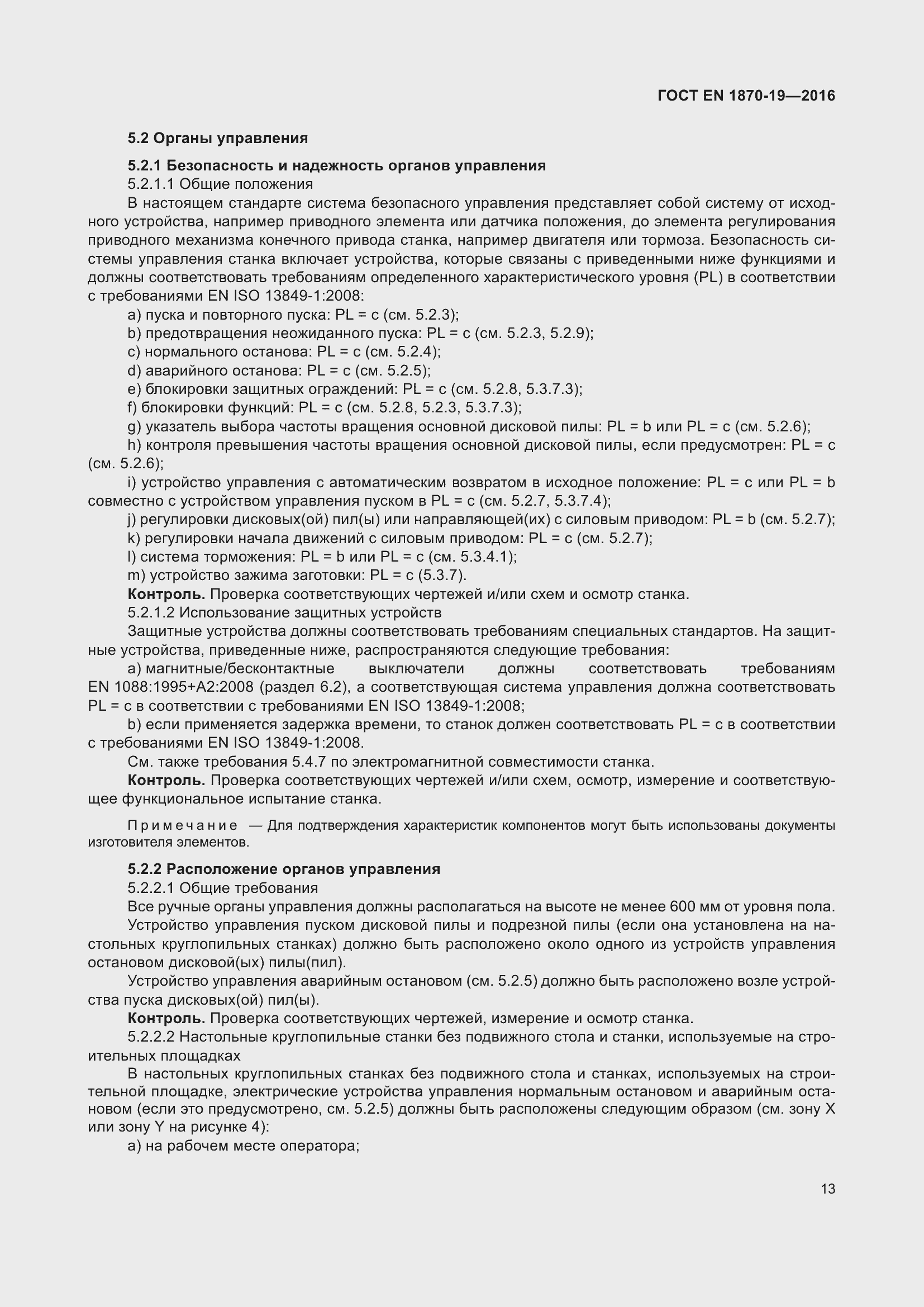 Страница 19 ГОСТ EN 1870-19-2016