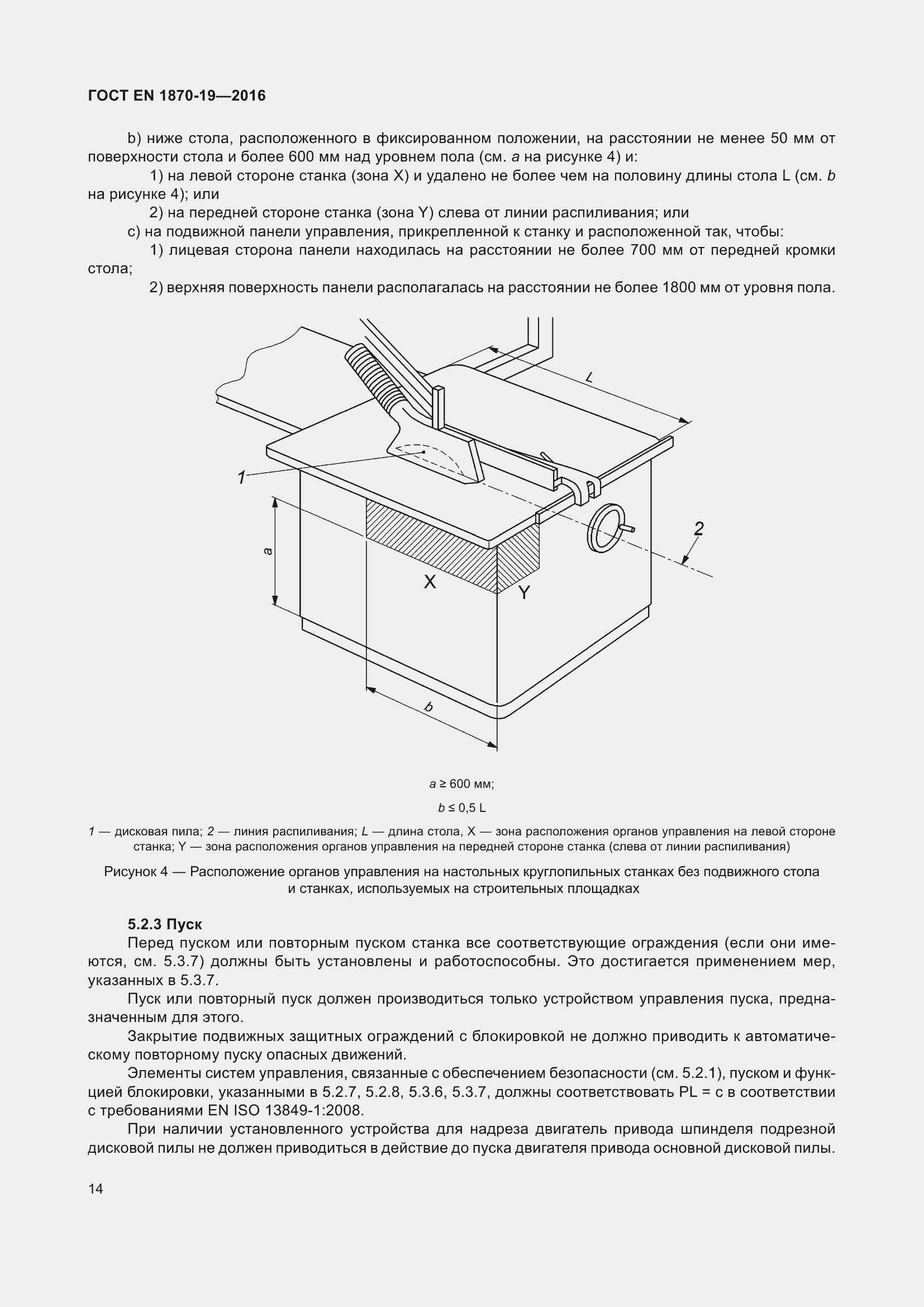 Страница 20 ГОСТ EN 1870-19-2016