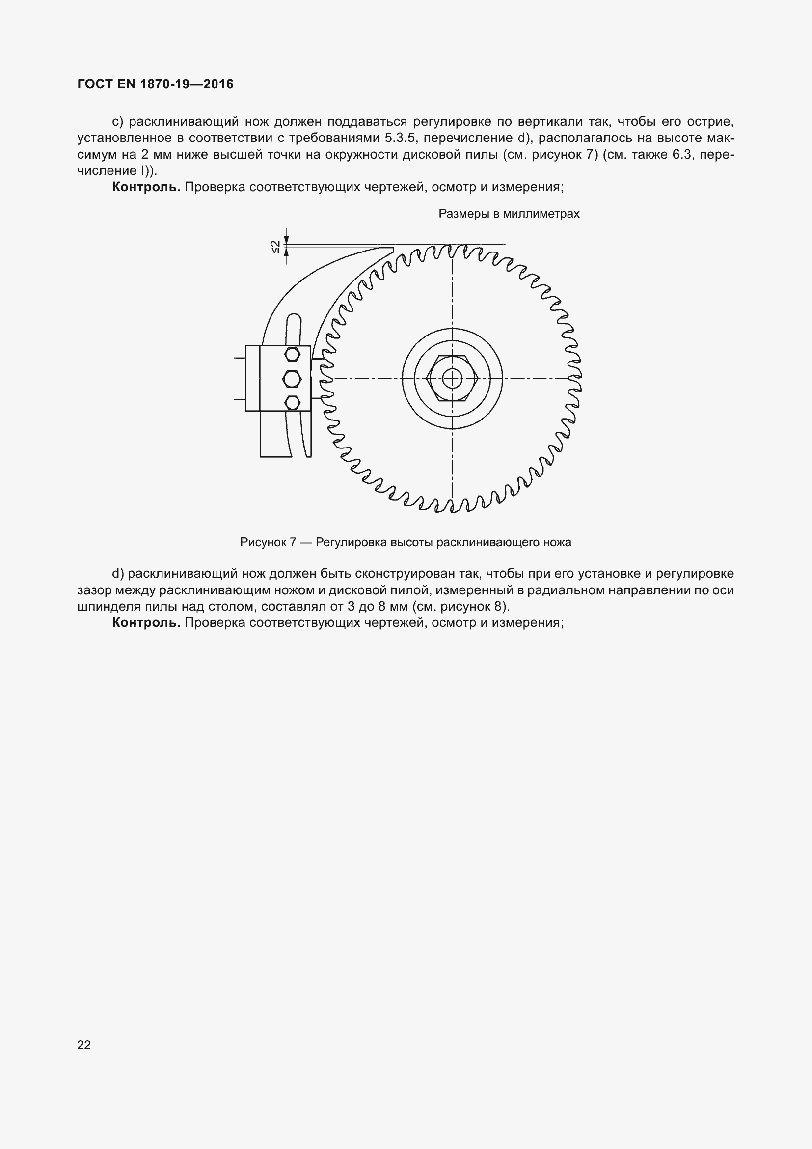 Страница 28 ГОСТ EN 1870-19-2016