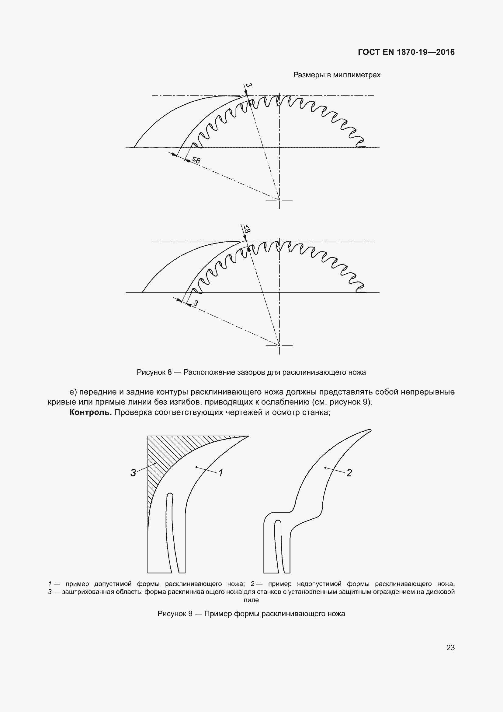 Страница 29 ГОСТ EN 1870-19-2016
