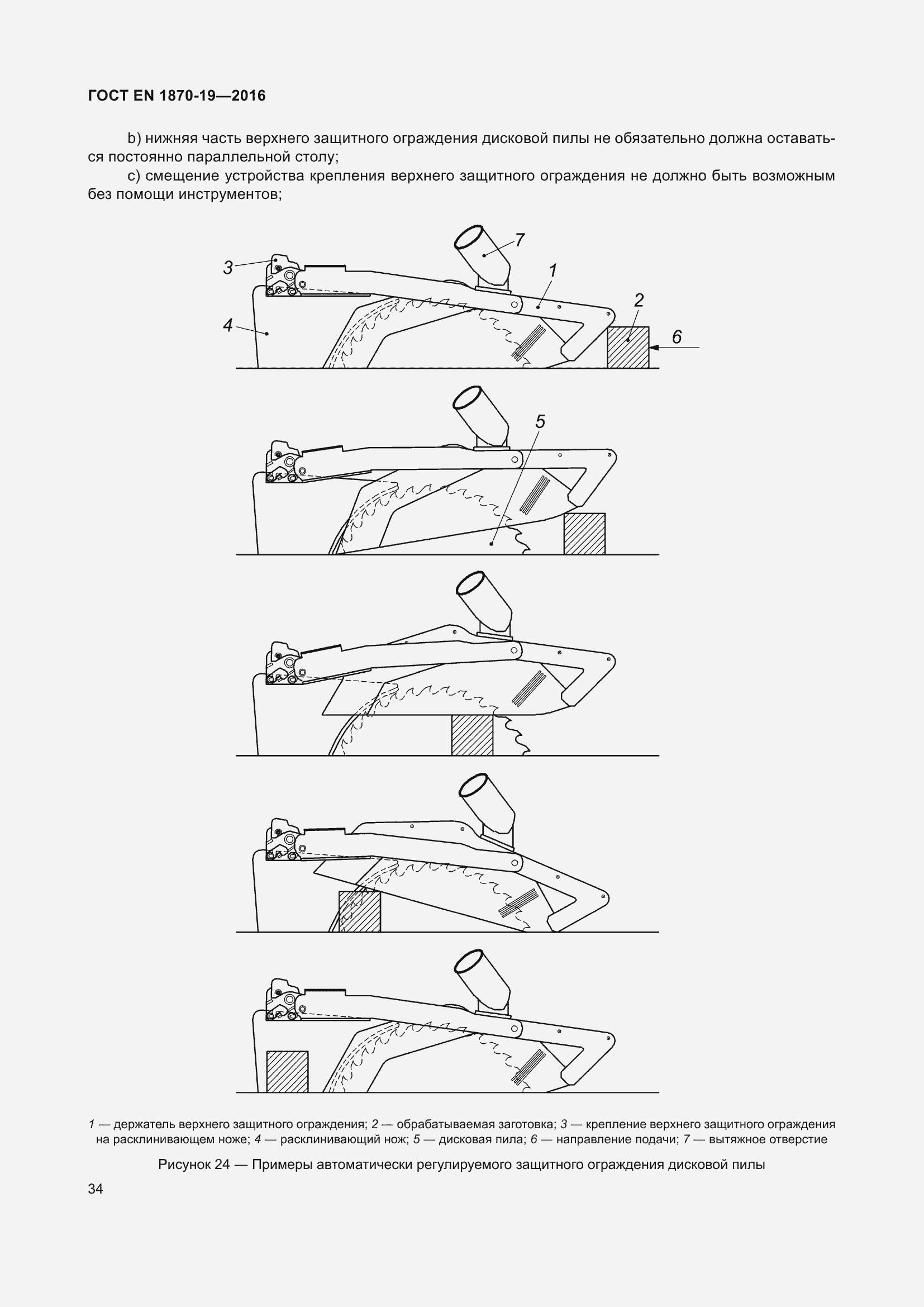 Страница 40 ГОСТ EN 1870-19-2016