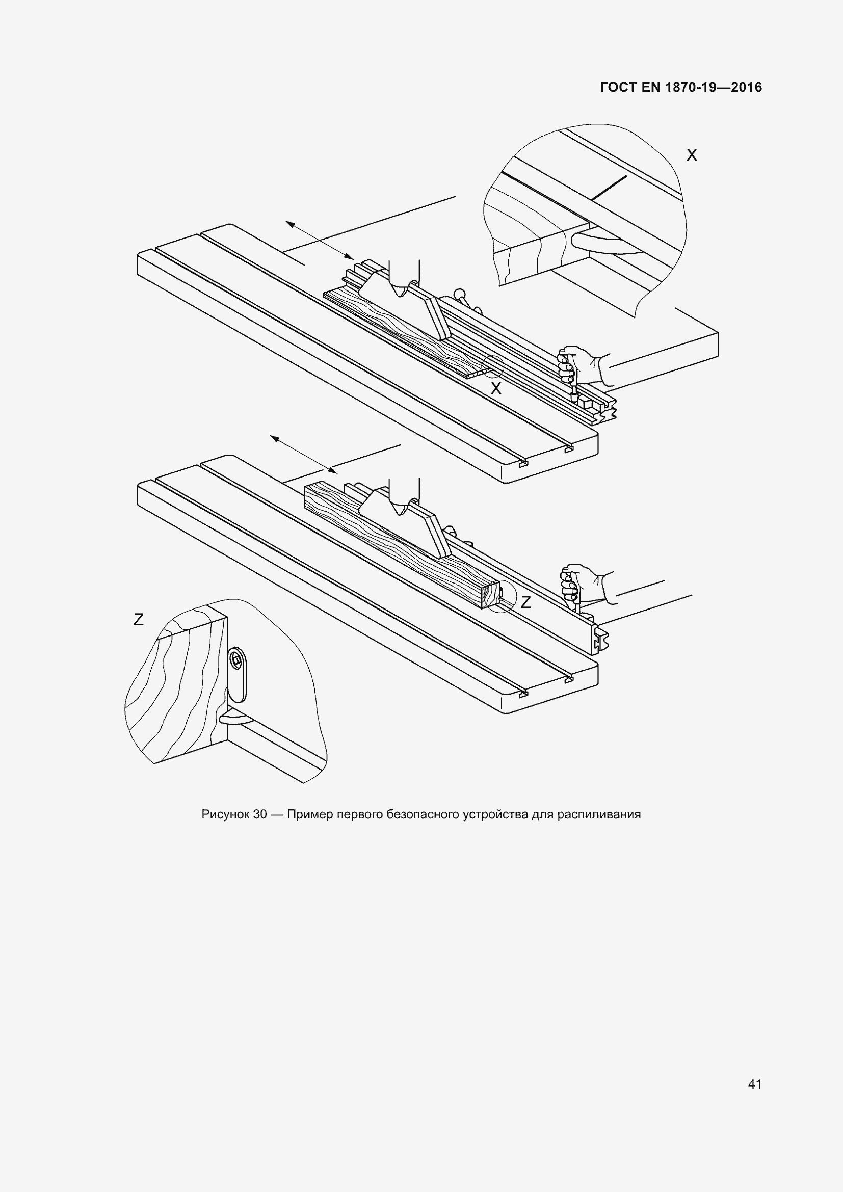 Страница 47 ГОСТ EN 1870-19-2016