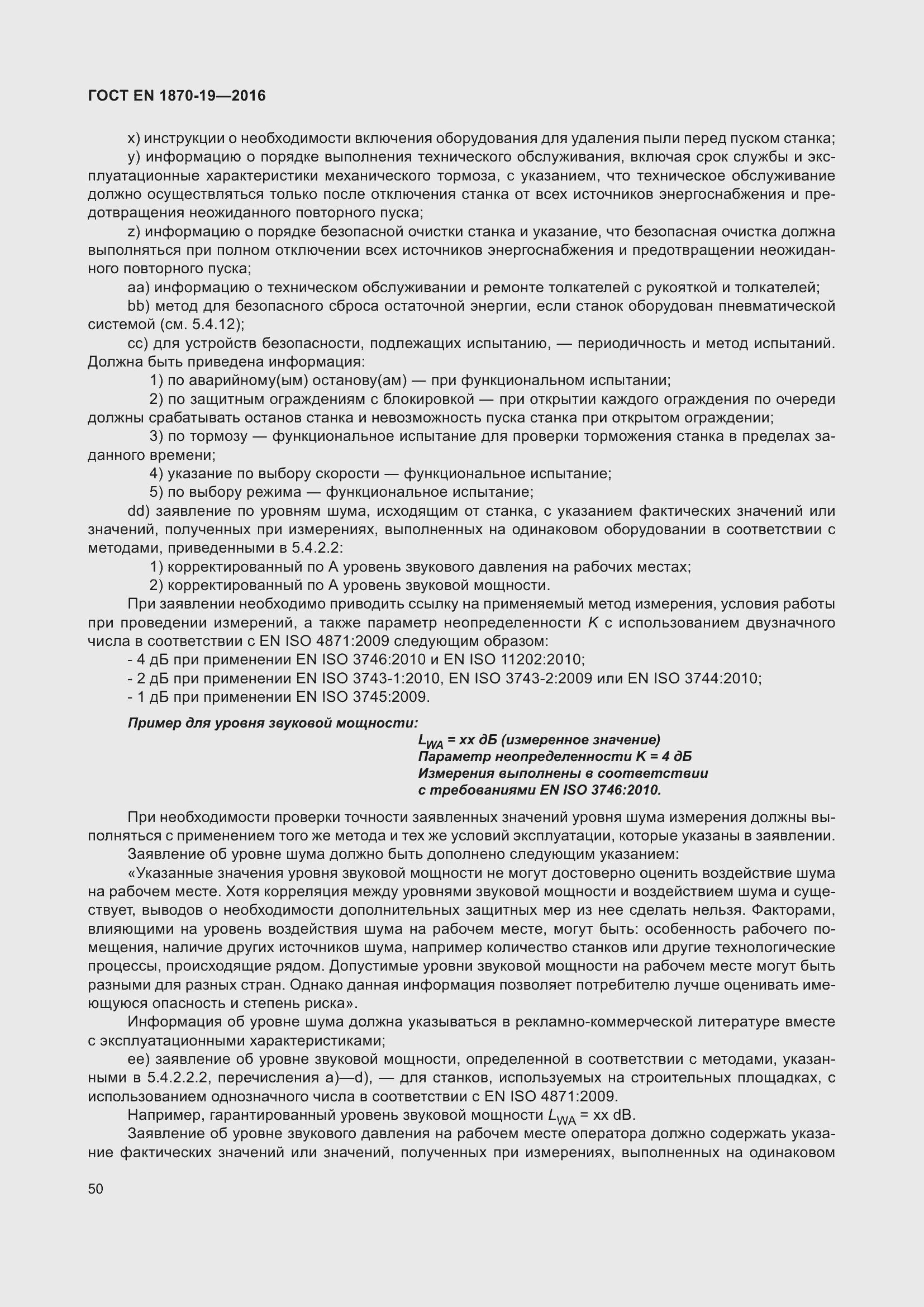 Страница 56 ГОСТ EN 1870-19-2016