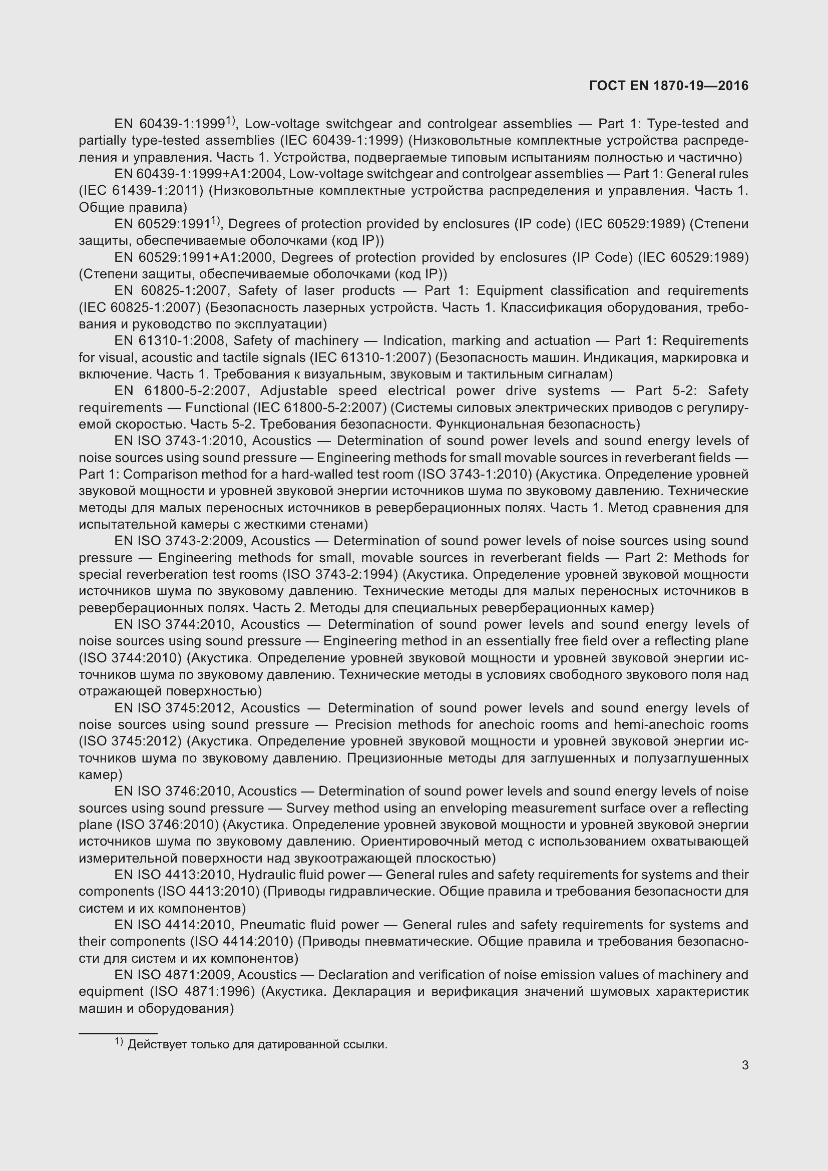 Страница 9 ГОСТ EN 1870-19-2016
