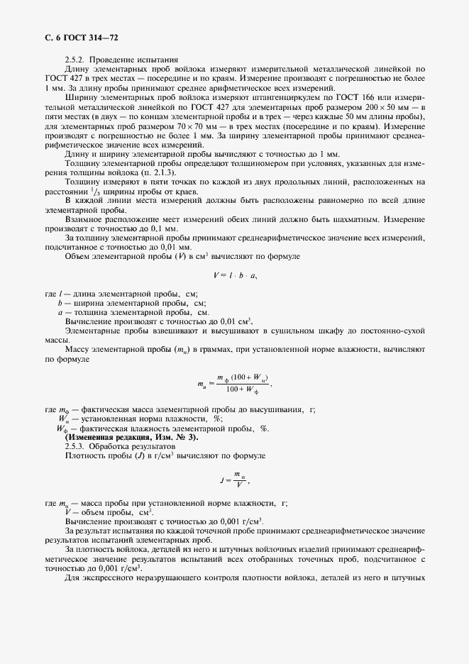Страница 7 ГОСТ 314-72