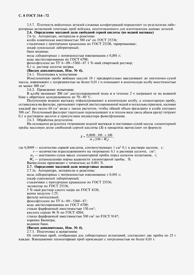 Страница 9 ГОСТ 314-72