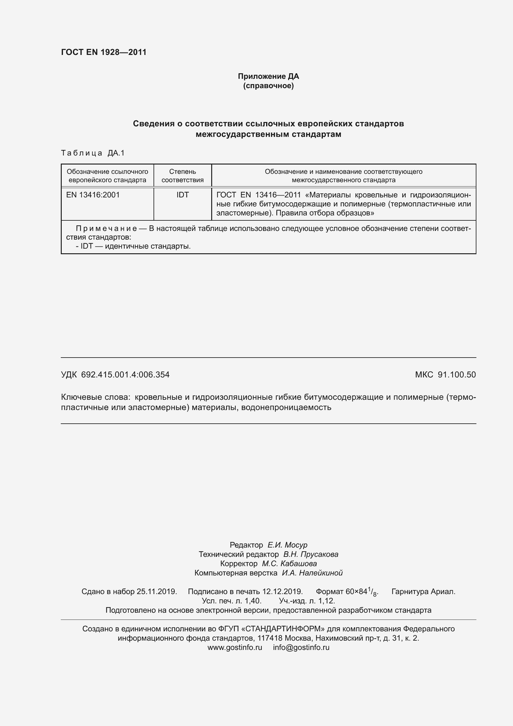 Страница 13 ГОСТ EN 1928-2011