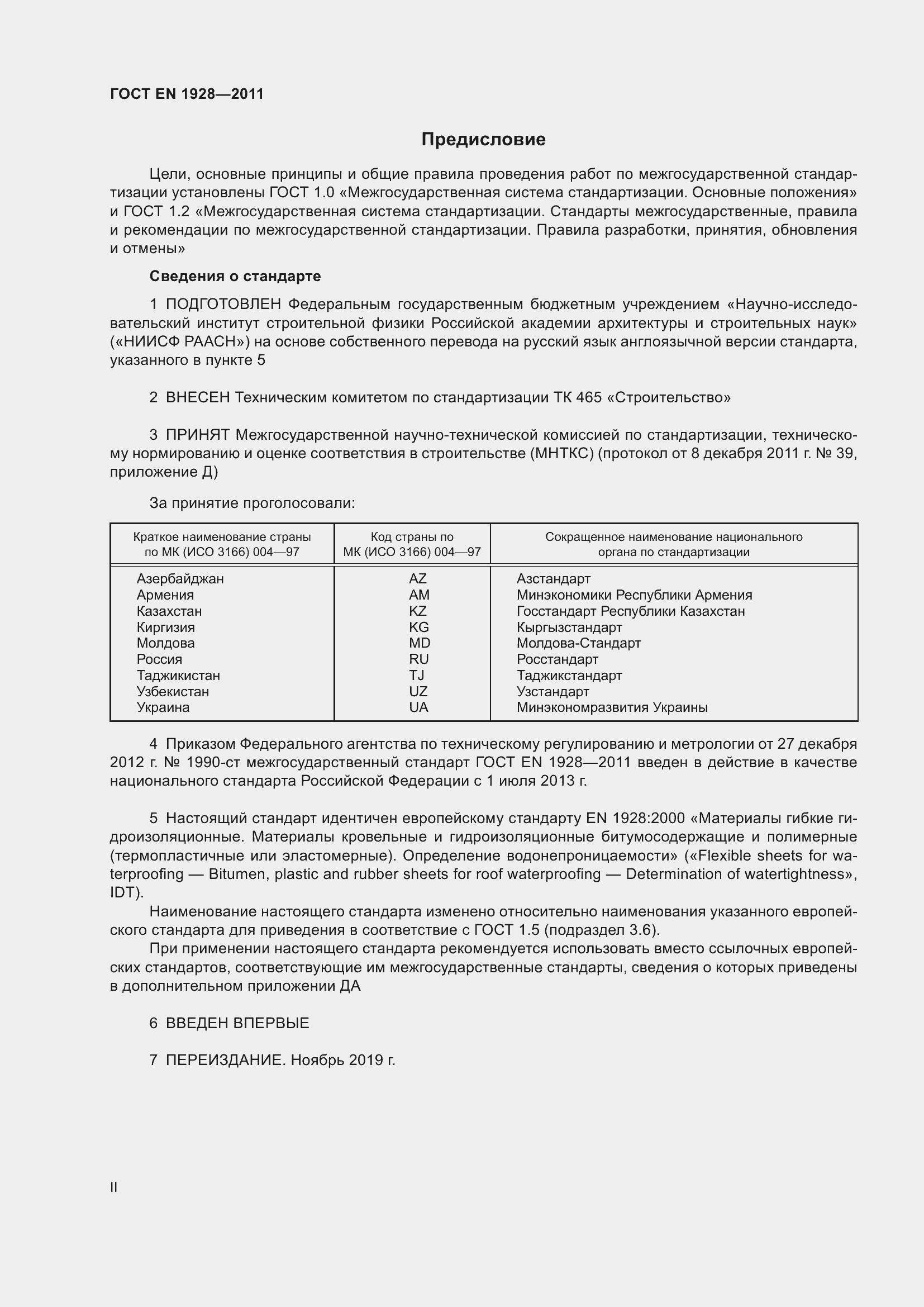 Страница 2 ГОСТ EN 1928-2011