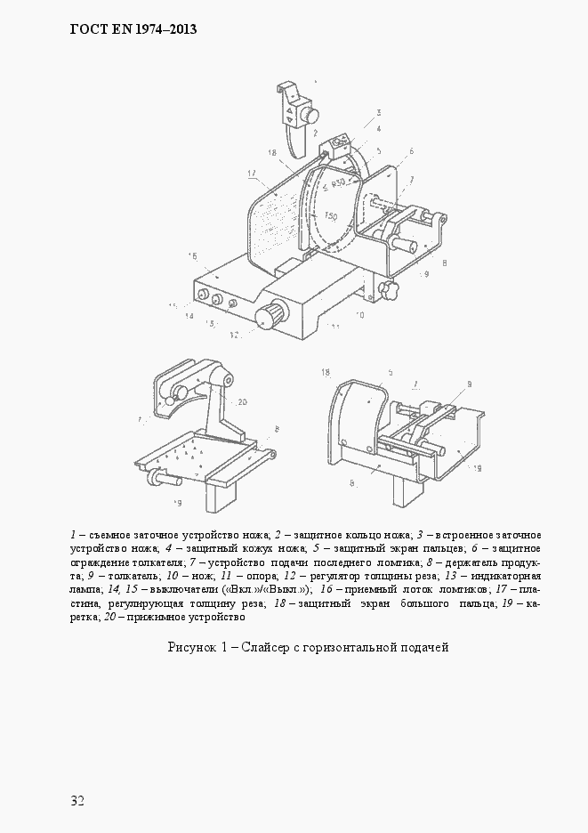 Страница 39 ГОСТ EN 1974-2013
