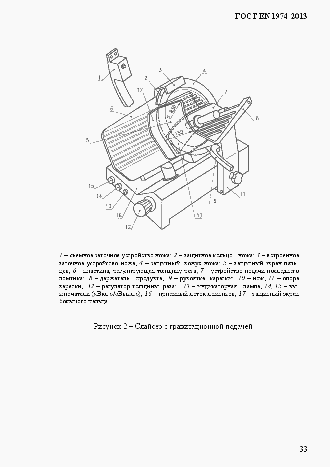 Страница 40 ГОСТ EN 1974-2013