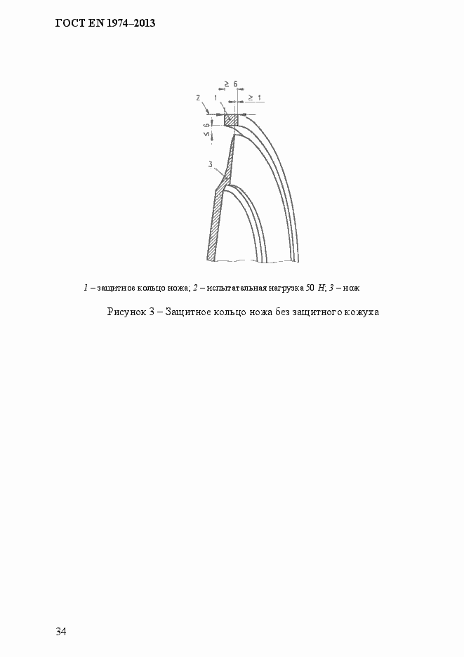 Страница 41 ГОСТ EN 1974-2013