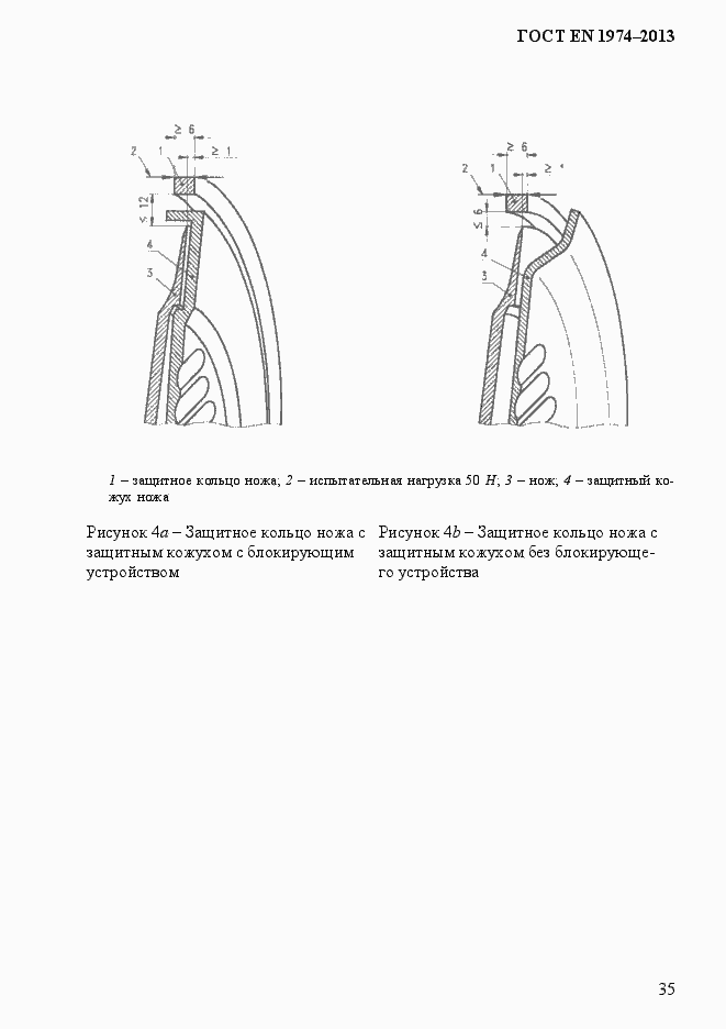 Страница 42 ГОСТ EN 1974-2013