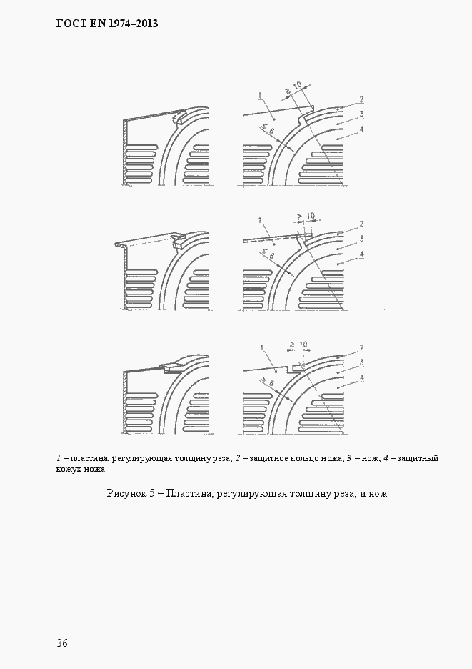 Страница 43 ГОСТ EN 1974-2013