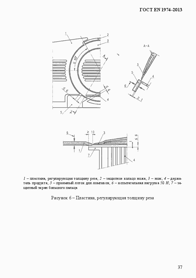Страница 44 ГОСТ EN 1974-2013