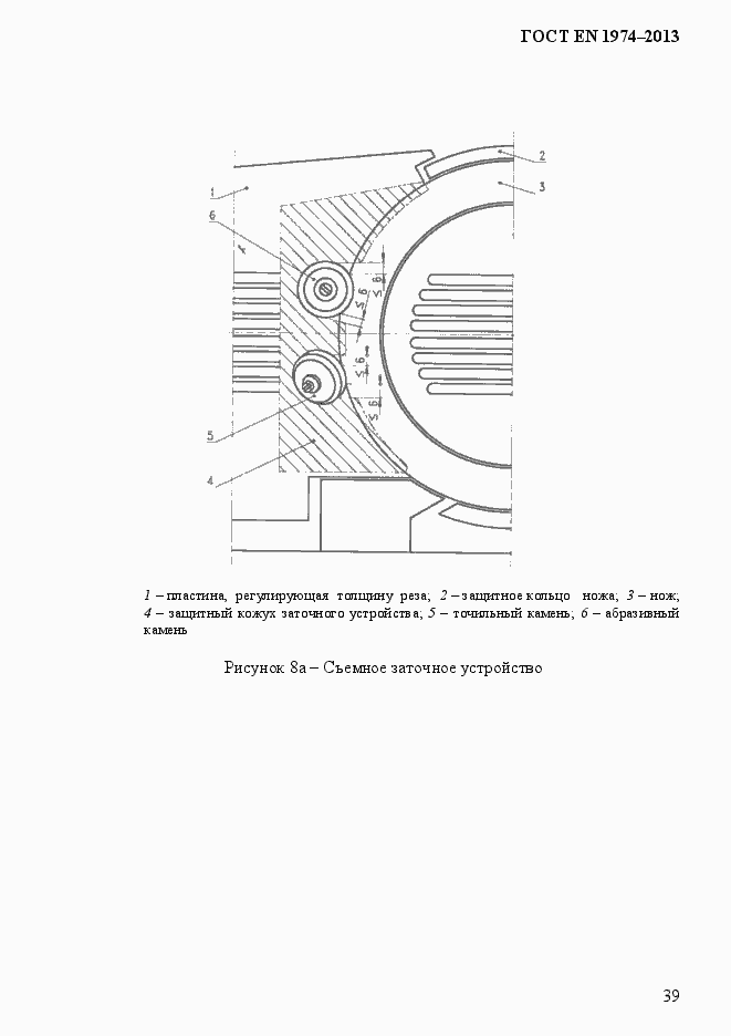 Страница 46 ГОСТ EN 1974-2013