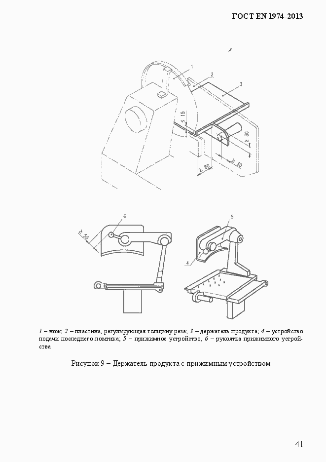 Страница 48 ГОСТ EN 1974-2013