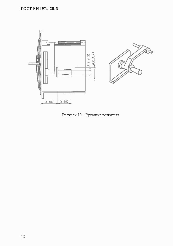 Страница 49 ГОСТ EN 1974-2013