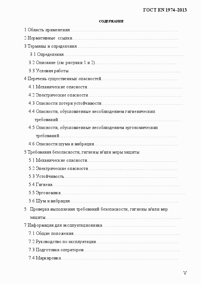 Страница 5 ГОСТ EN 1974-2013
