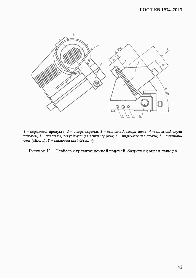 Страница 50 ГОСТ EN 1974-2013