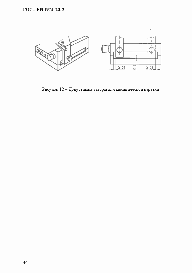 Страница 51 ГОСТ EN 1974-2013