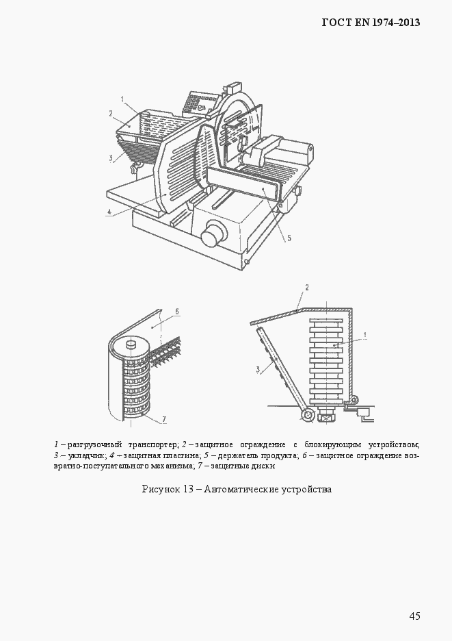 Страница 52 ГОСТ EN 1974-2013