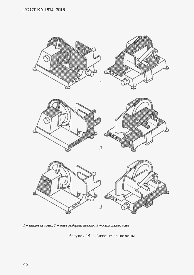 Страница 53 ГОСТ EN 1974-2013