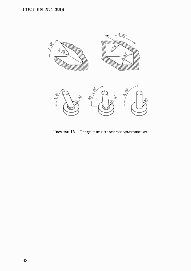Страница 55 ГОСТ EN 1974-2013