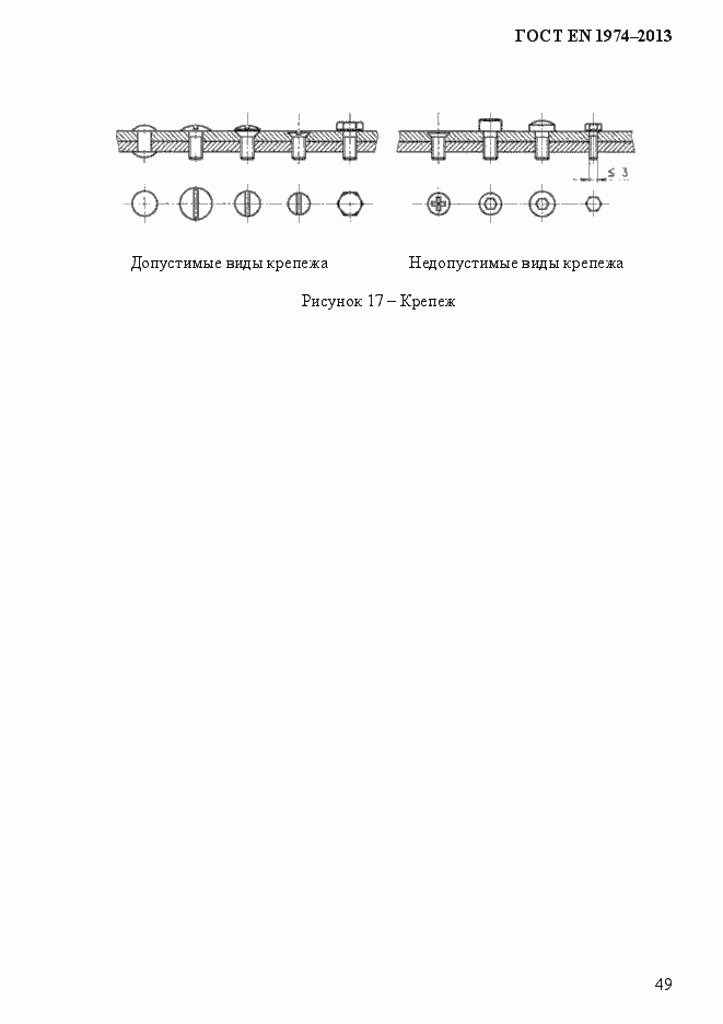 Страница 56 ГОСТ EN 1974-2013
