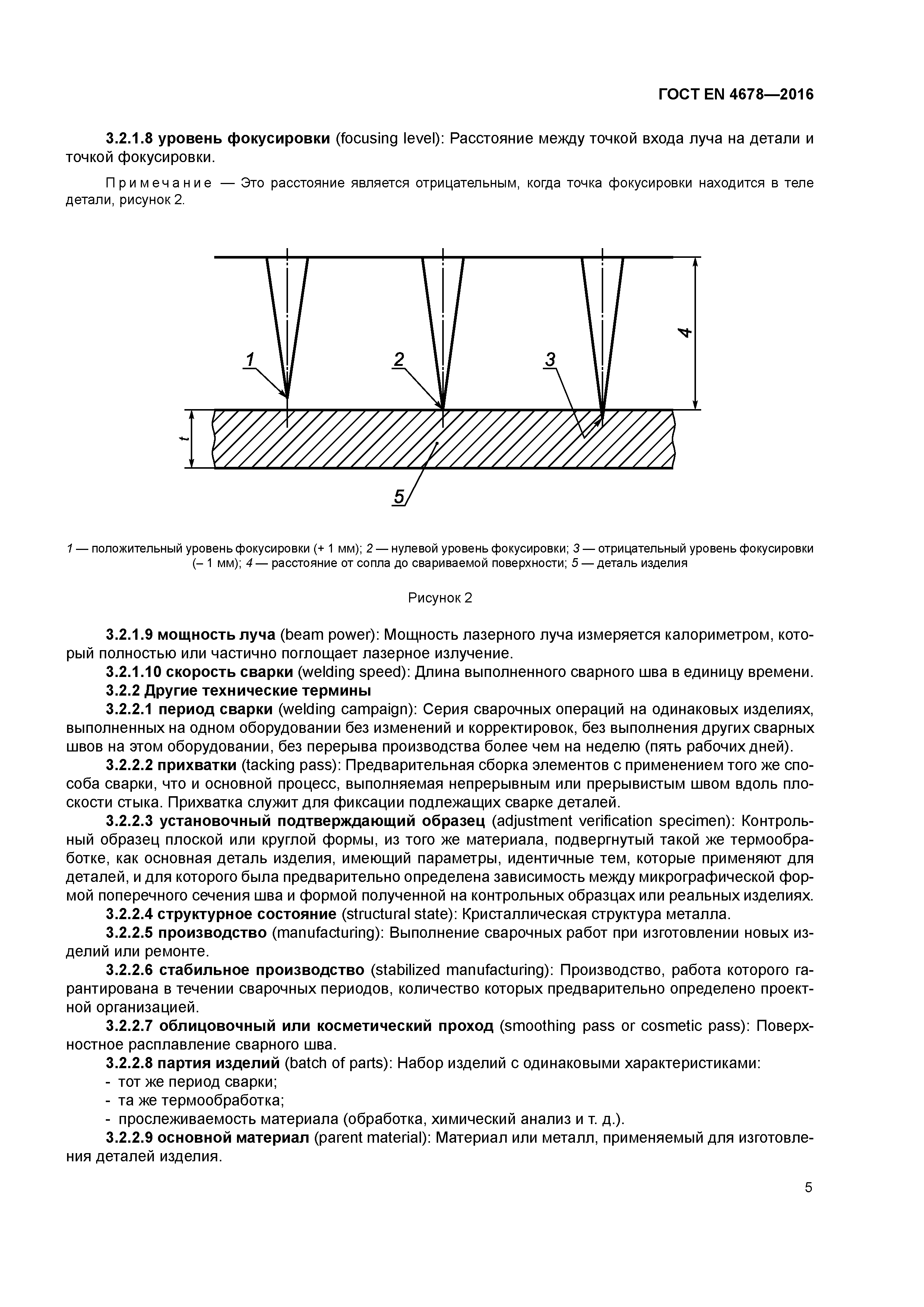 Страница 10 ГОСТ EN 4678-2016